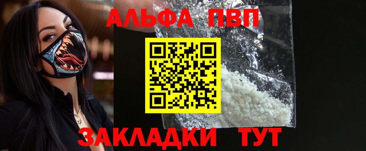 Кимовск  Alpha-PVP VHQ  А ПВП Crystall  Вход с VPN 