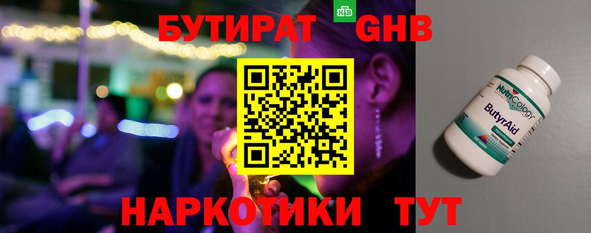 Бутират 1.4BDO Кимовск