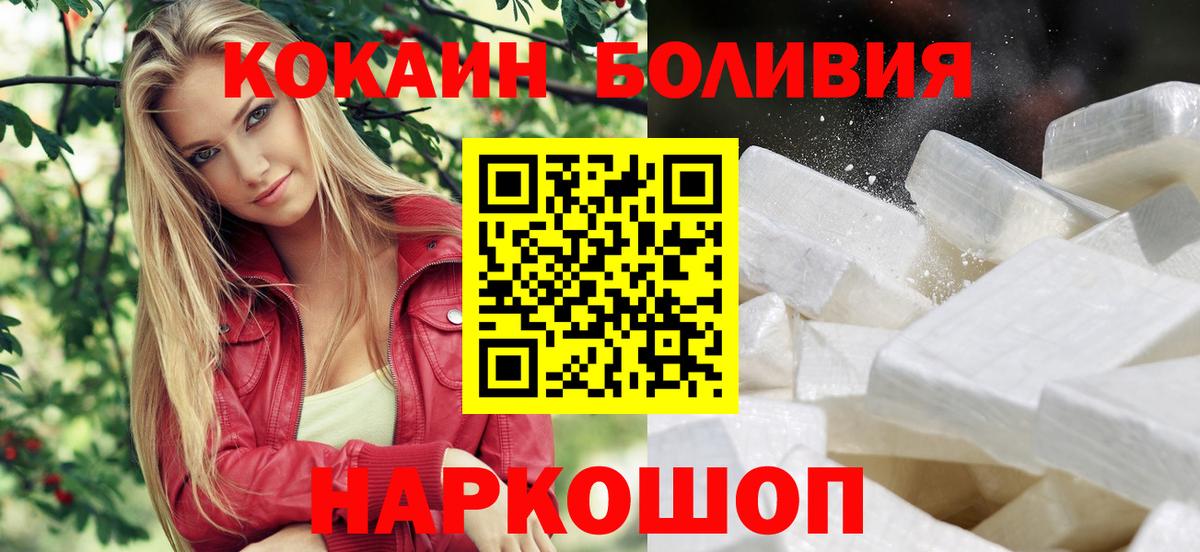 COCAIN Боливия  как найти   Cocaine Эквадор  Кимовск  Вход с VPN 