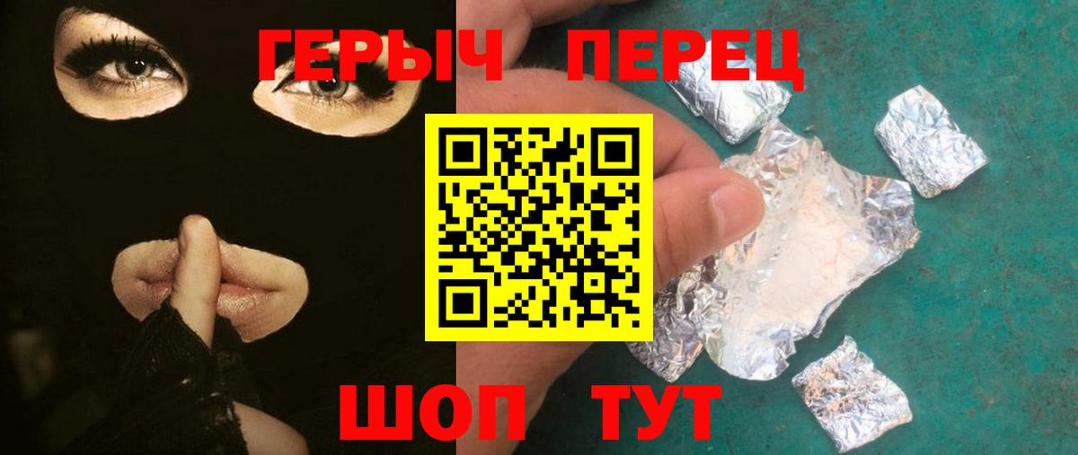 ГЕРОИН хмурый Кимовск
