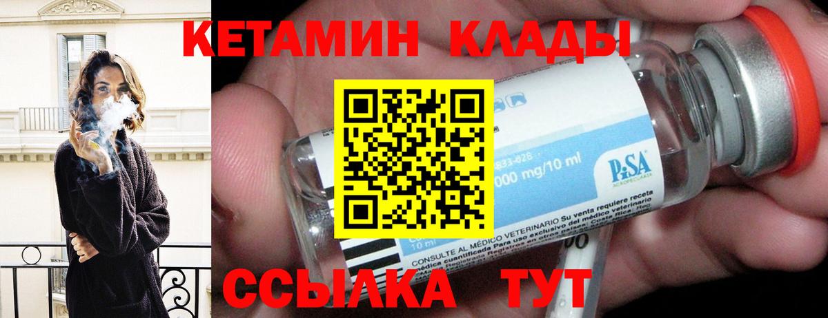 КЕТАМИН ketamine  Вход с VPN  Кимовск  Кетамин ketamine 