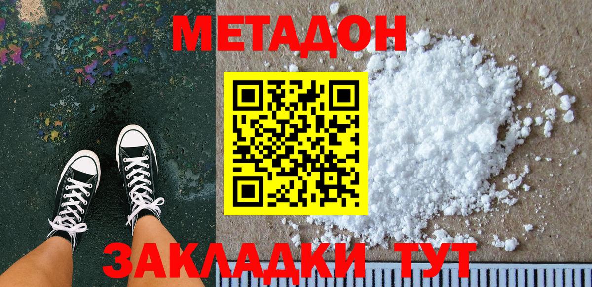 площадка как зайти  МЕТАДОН мёд  Метадон мёд  Вход с VPN  Кимовск 